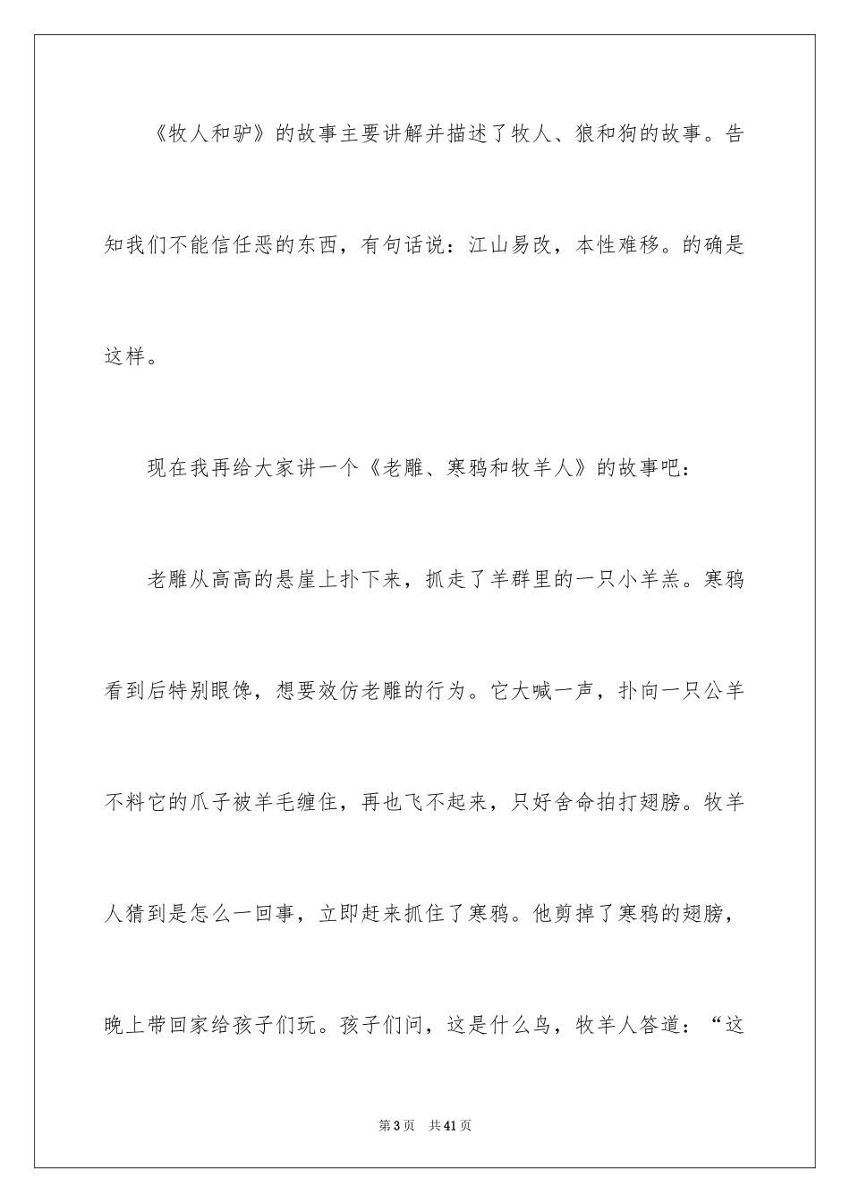 2024伊索寓言读书笔记_29_第3页