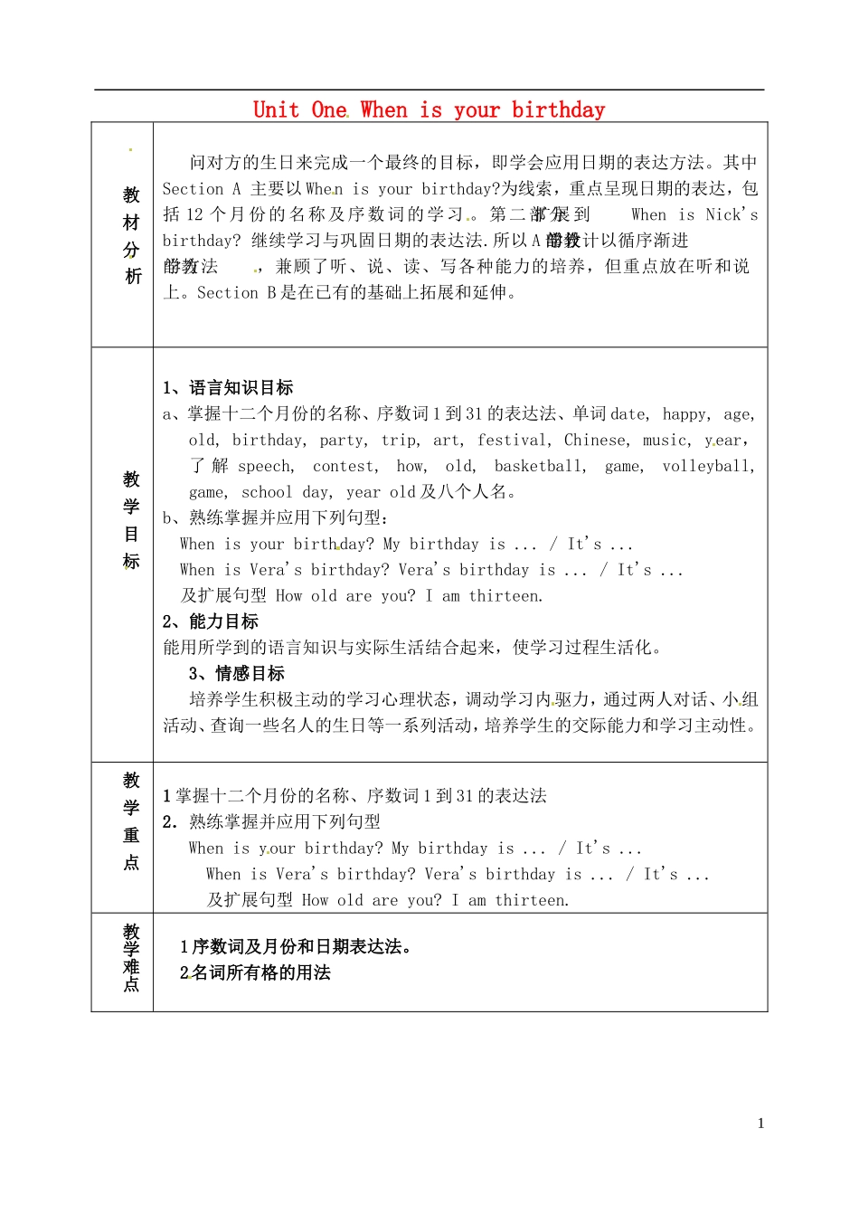 山东省淄博市临淄区第八中学六年级英语下册 Unit 1 When is your birthday单元教学设计 鲁教版五四制_第1页