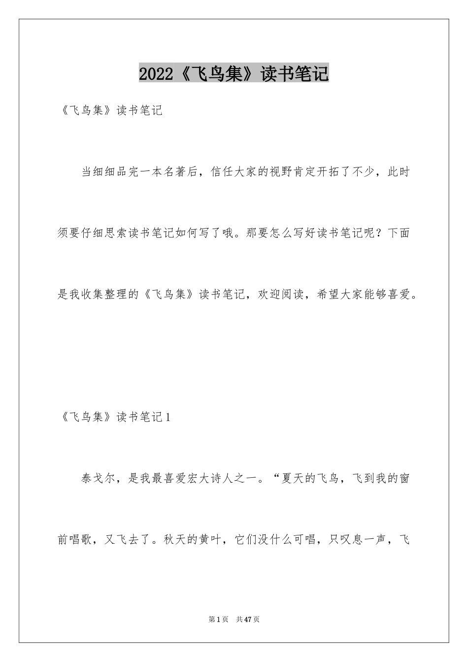 2024《飞鸟集》读书笔记_2_第1页