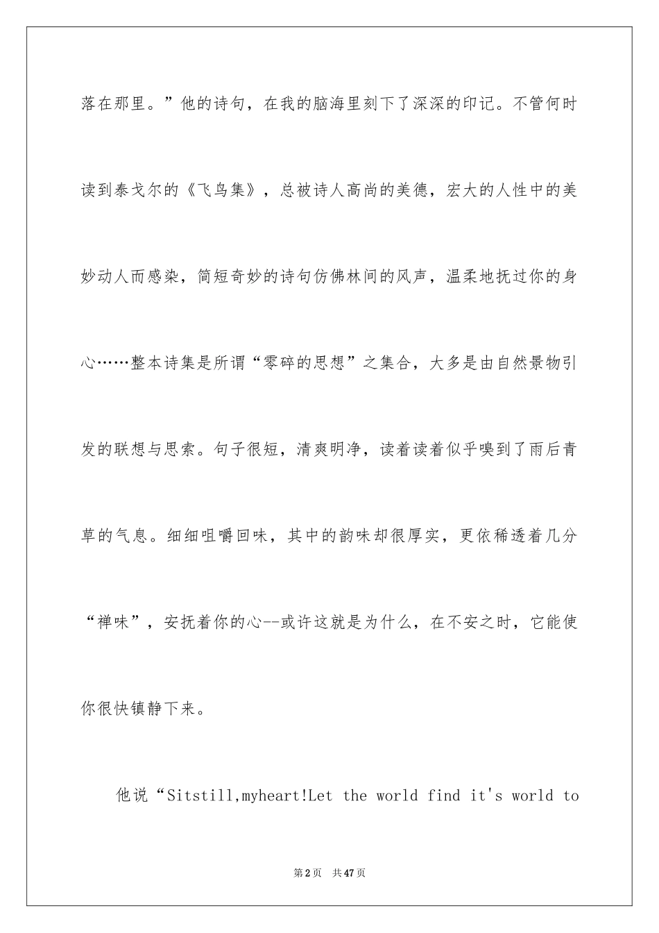2024《飞鸟集》读书笔记_2_第2页