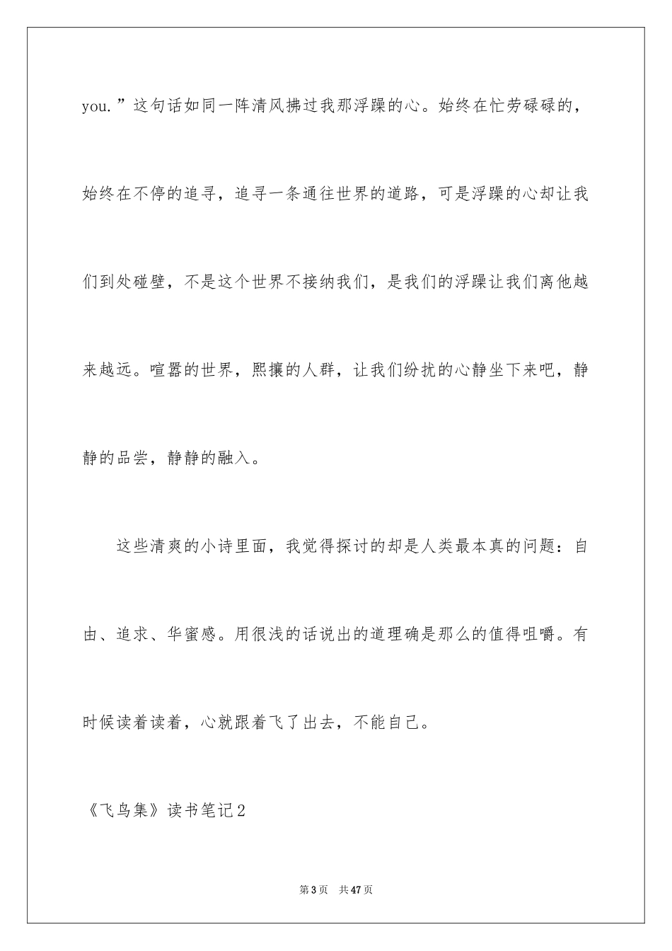 2024《飞鸟集》读书笔记_2_第3页