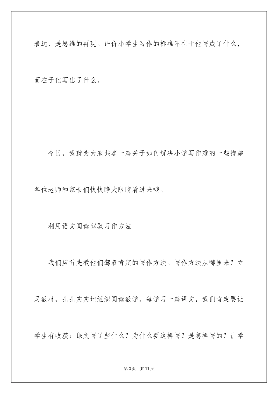 2024作文教学解决方法_第2页