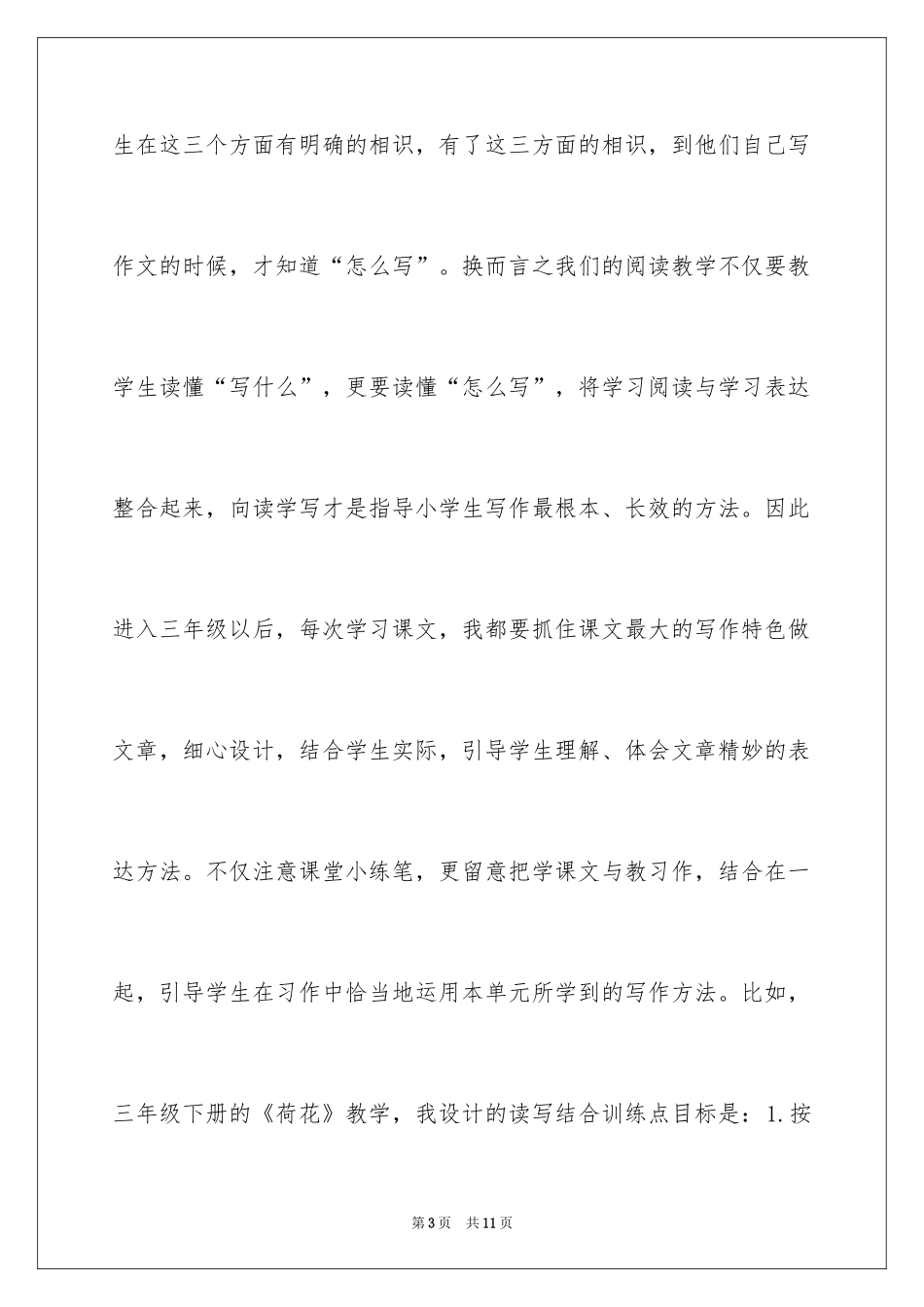 2024作文教学解决方法_第3页