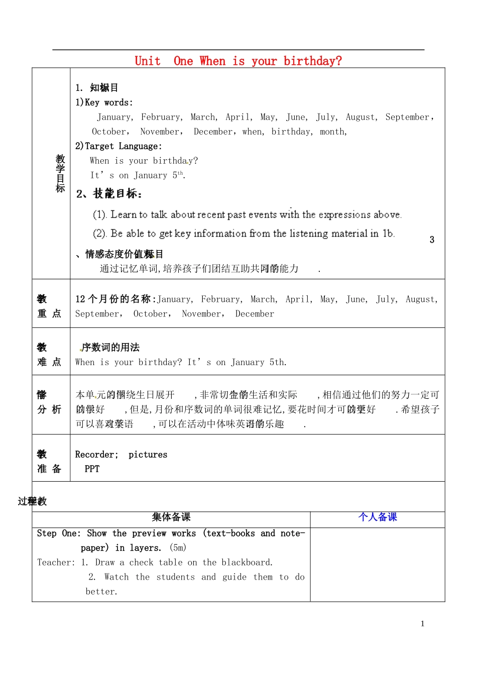 山东省淄博市临淄区第八中学六年级英语下册 Unit 1 When is your birthday（第1课时）教学设计 鲁教版五四制_第1页