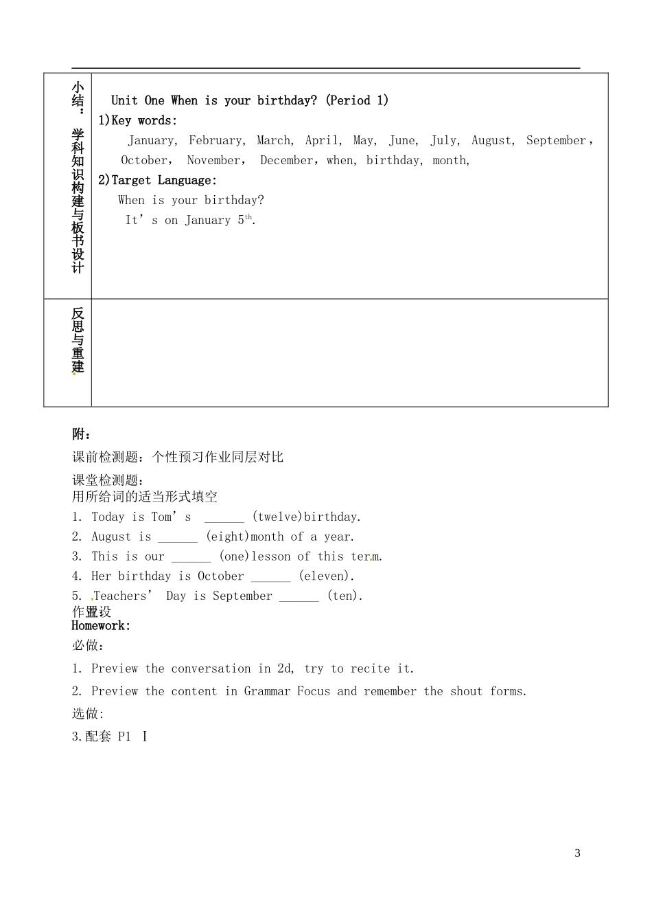 山东省淄博市临淄区第八中学六年级英语下册 Unit 1 When is your birthday（第1课时）教学设计 鲁教版五四制_第3页