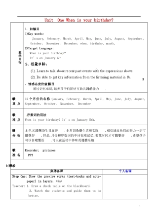 山东省淄博市临淄区第八中学六年级英语下册 Unit 1 When is your birthday（第1课时）教学设计 鲁教版五四制