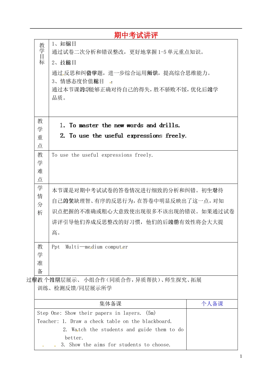 山东省淄博市临淄区第八中学六年级英语上册 期中试卷讲评 鲁教版五四制_第1页