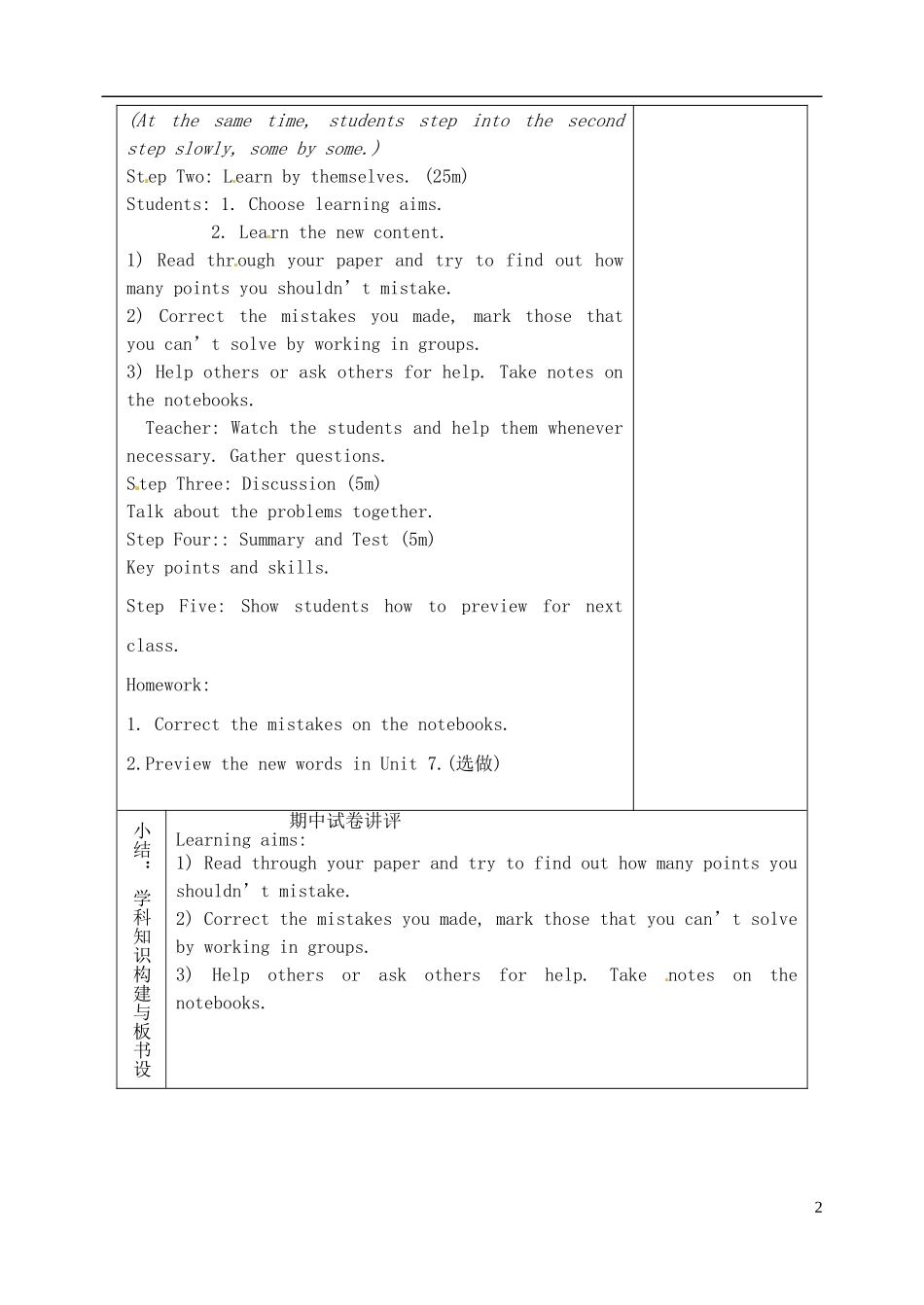 山东省淄博市临淄区第八中学六年级英语上册 期中试卷讲评 鲁教版五四制_第2页