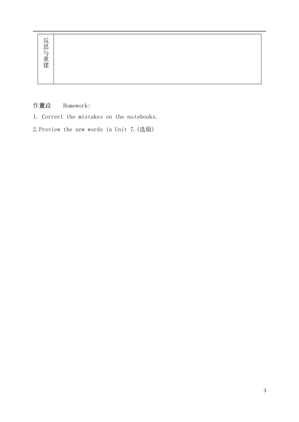 山东省淄博市临淄区第八中学六年级英语上册 期中试卷讲评 鲁教版五四制_第3页