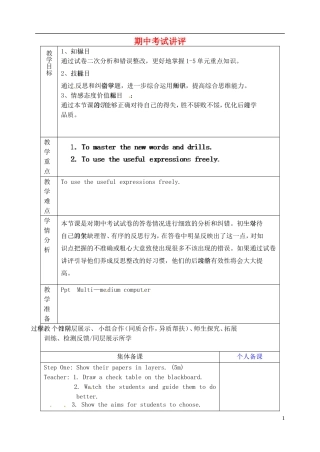 山东省淄博市临淄区第八中学六年级英语上册 期中试卷讲评 鲁教版五四制