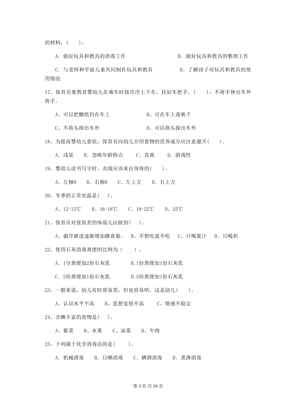 2024年幼儿园学前班保育员五级考试试题试卷及解析_第3页