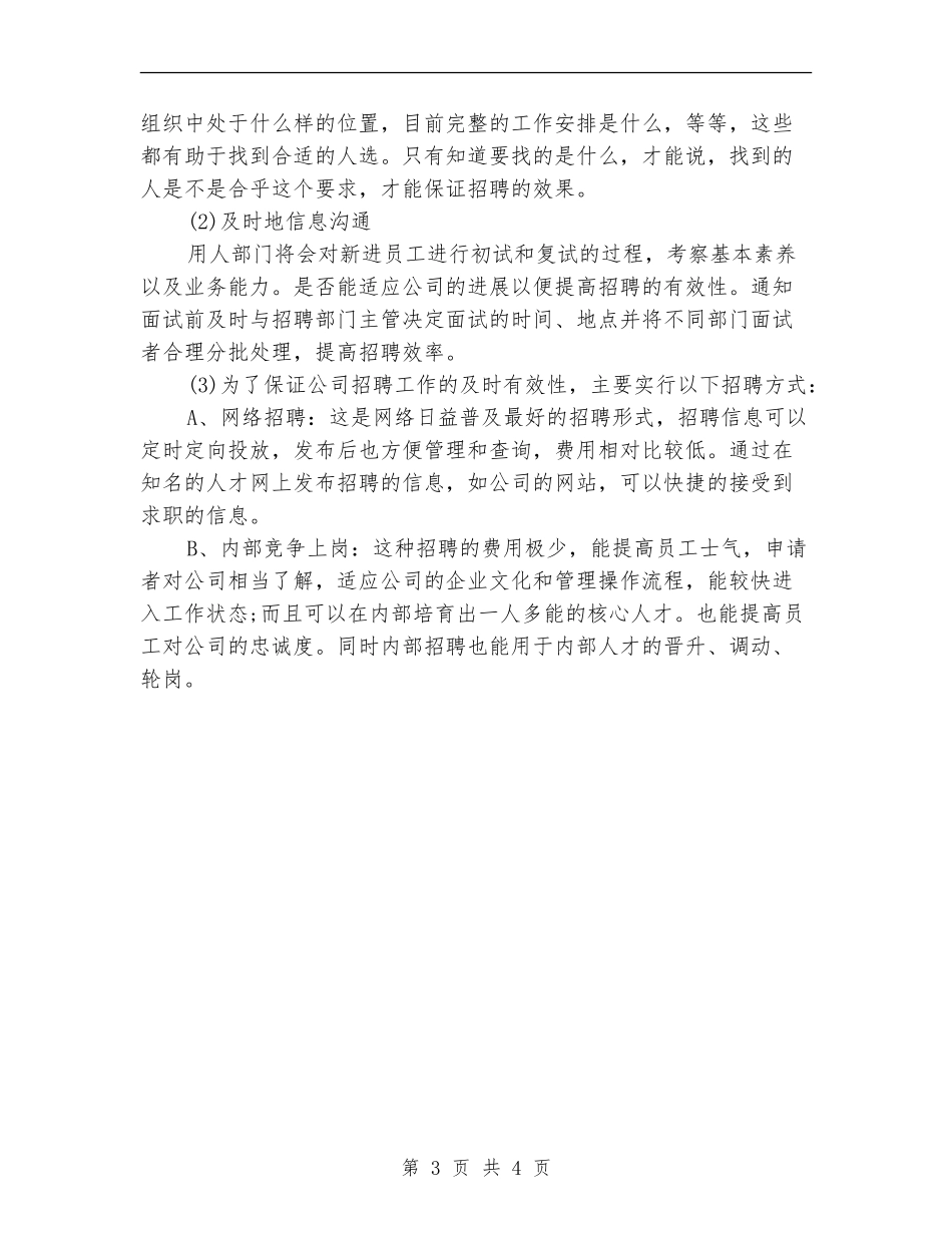 业务员个人工作计划4月版_第3页