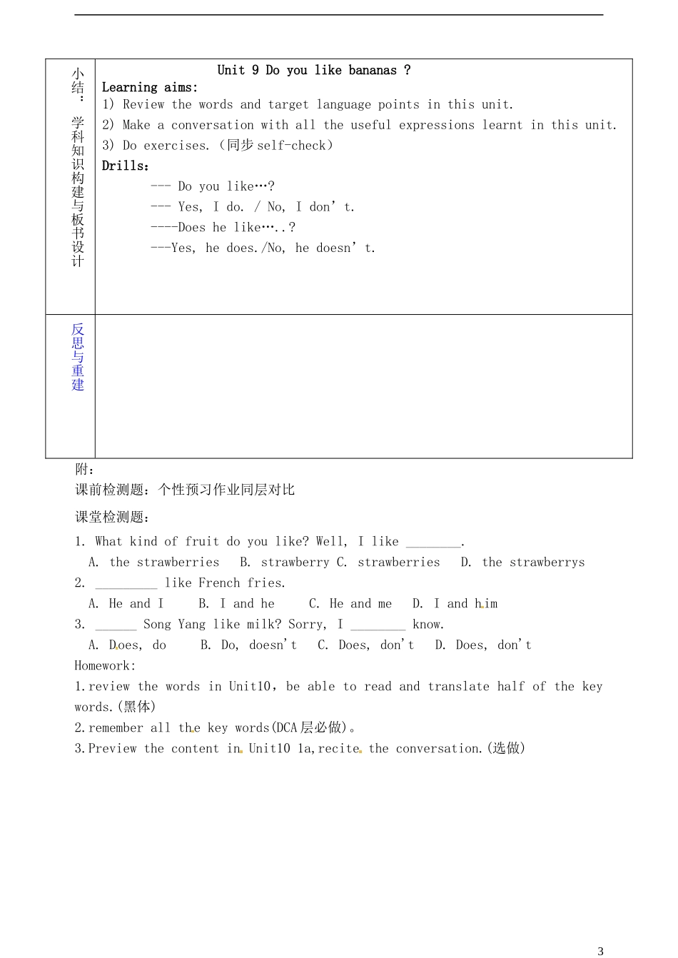 山东省淄博市临淄区第八中学六年级英语上册 Unit 9 Do you like bananas（第6课时）教学设计 鲁教版五四制_第3页
