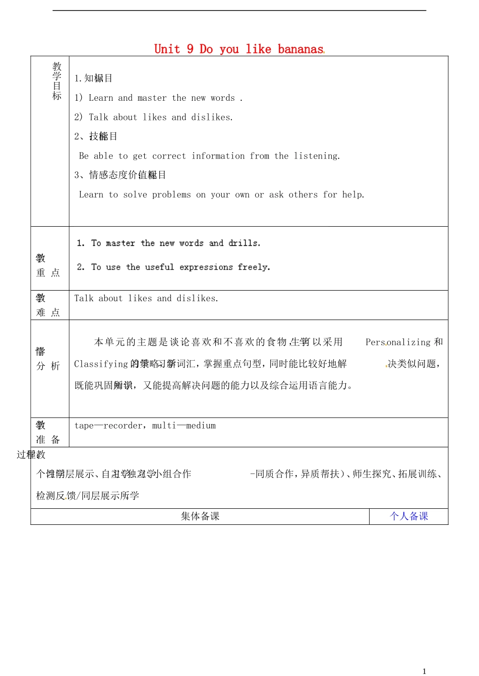 山东省淄博市临淄区第八中学六年级英语上册 Unit 9 Do you like bananas（第3课时）教学设计 鲁教版五四制_第1页