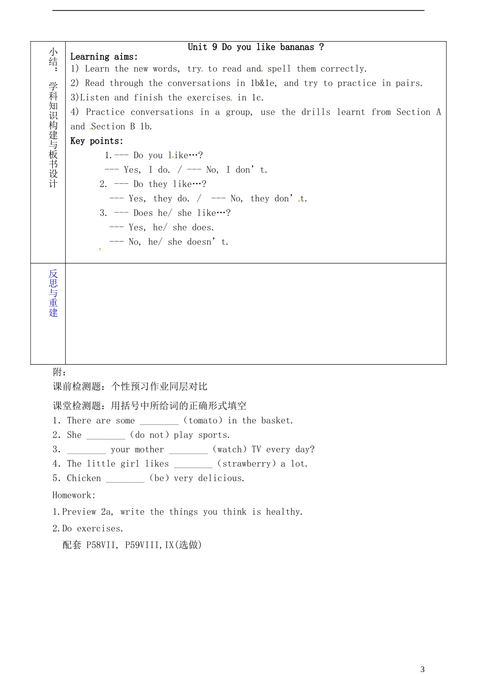 山东省淄博市临淄区第八中学六年级英语上册 Unit 9 Do you like bananas（第3课时）教学设计 鲁教版五四制_第3页