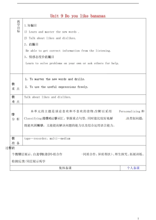 山东省淄博市临淄区第八中学六年级英语上册 Unit 9 Do you like bananas（第3课时）教学设计 鲁教版五四制