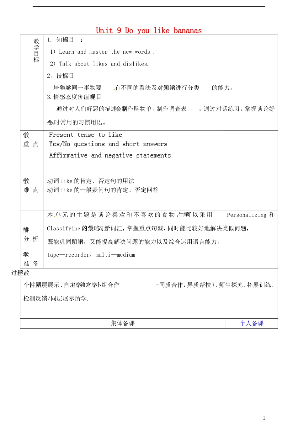 山东省淄博市临淄区第八中学六年级英语上册 Unit 9 Do you like bananas（第5课时）教学设计 鲁教版五四制_第1页