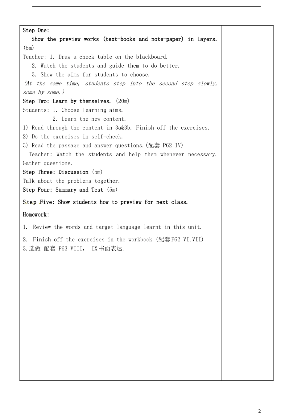 山东省淄博市临淄区第八中学六年级英语上册 Unit 9 Do you like bananas（第5课时）教学设计 鲁教版五四制_第2页