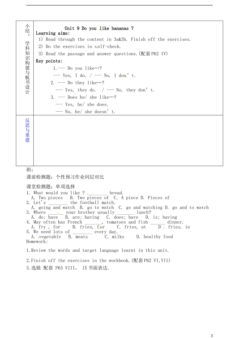 山东省淄博市临淄区第八中学六年级英语上册 Unit 9 Do you like bananas（第5课时）教学设计 鲁教版五四制_第3页