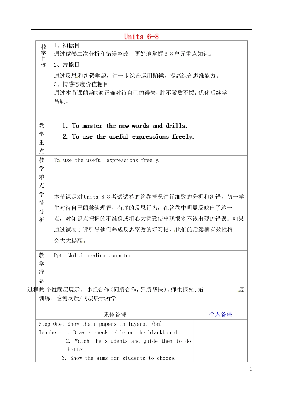山东省淄博市临淄区第八中学六年级英语上册 Units6-8试卷讲评 鲁教版五四制_第1页