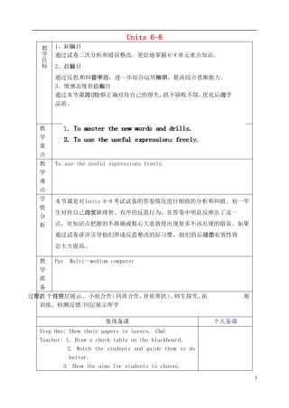 山东省淄博市临淄区第八中学六年级英语上册 Units6-8试卷讲评 鲁教版五四制