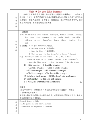 山东省淄博市临淄区第八中学六年级英语上册 Unit 9 Do you like bananas单元教学设计 鲁教版五四制
