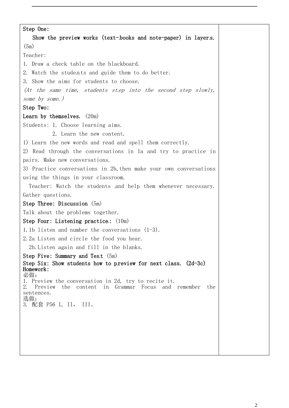 山东省淄博市临淄区第八中学六年级英语上册 Unit 9 Do you like bananas（第1课时）教学设计 鲁教版五四制_第2页