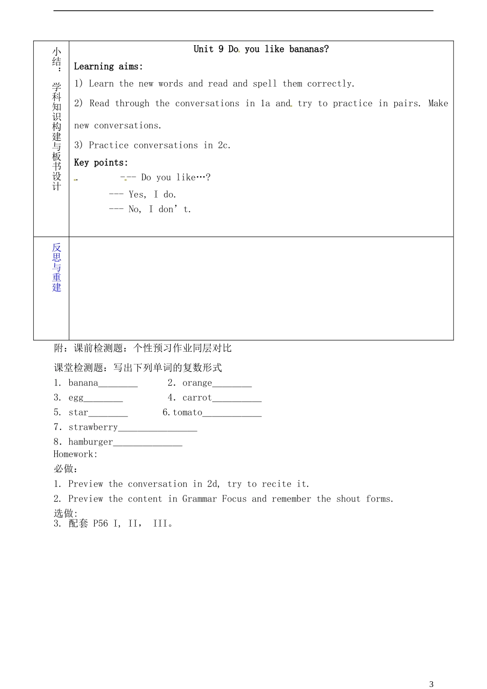 山东省淄博市临淄区第八中学六年级英语上册 Unit 9 Do you like bananas（第1课时）教学设计 鲁教版五四制_第3页