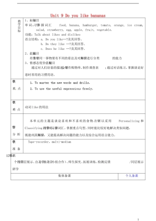 山东省淄博市临淄区第八中学六年级英语上册 Unit 9 Do you like bananas（第1课时）教学设计 鲁教版五四制