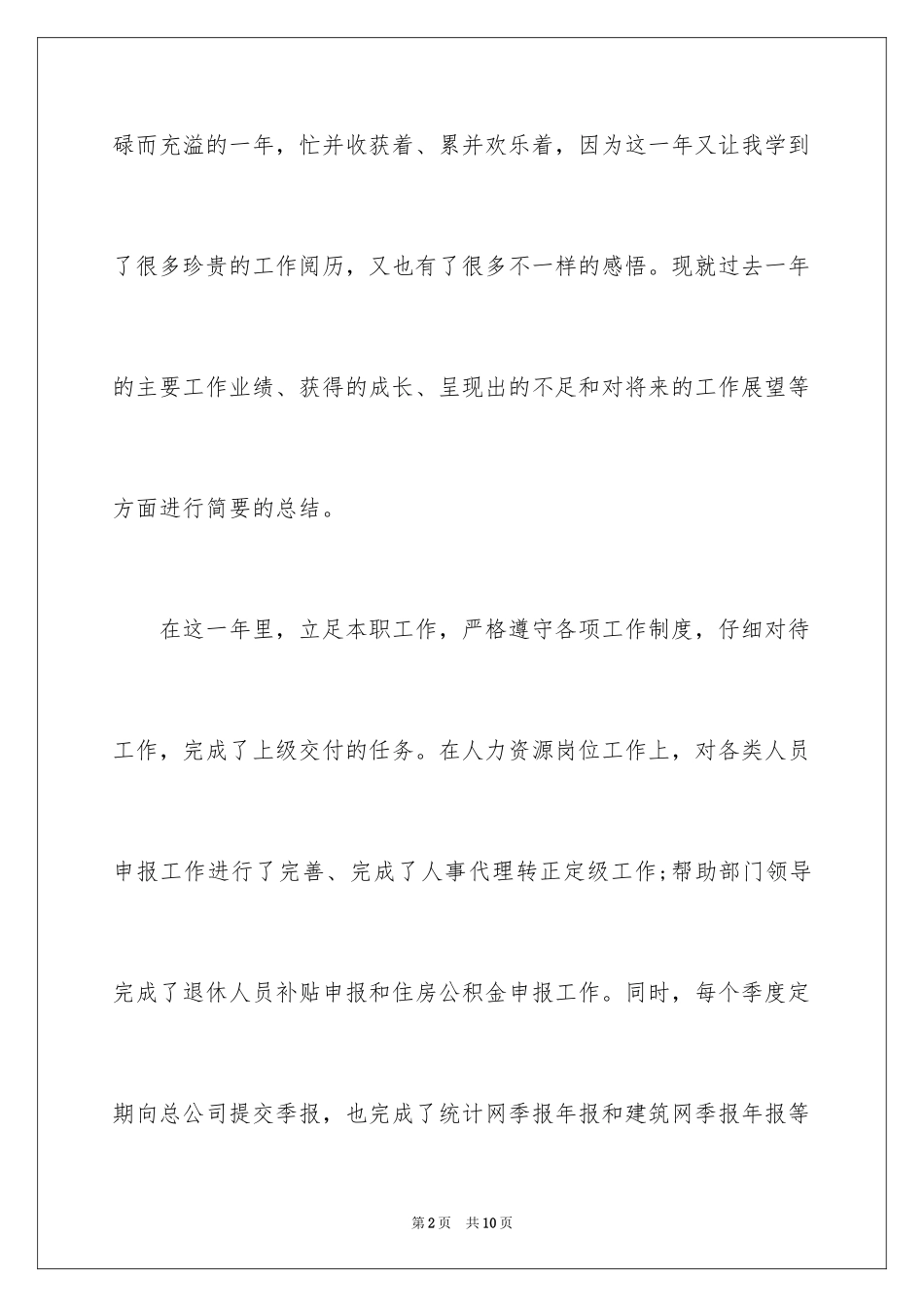 2024个人月度工作总结_25_第2页