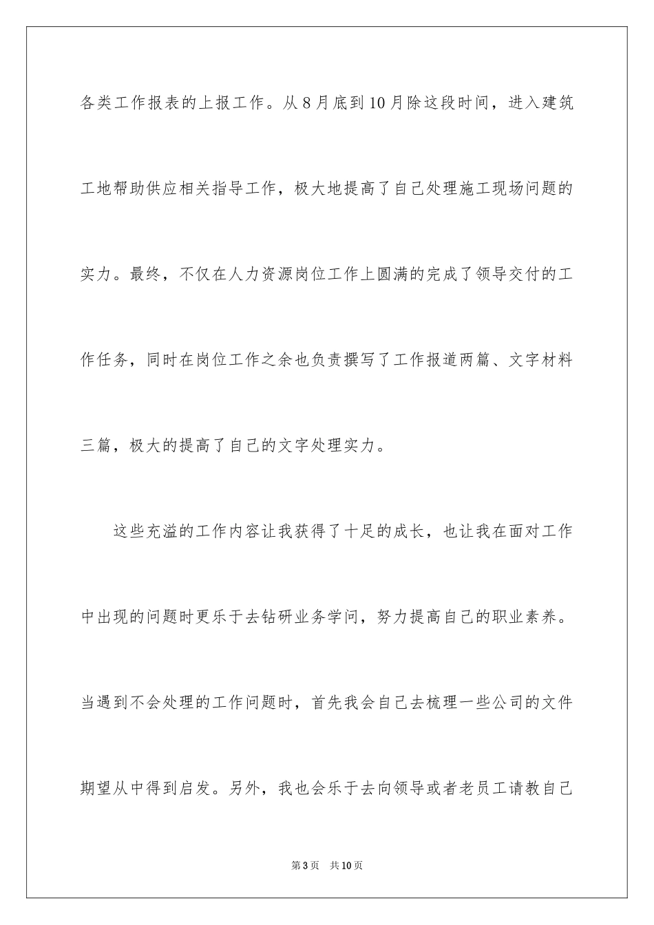 2024个人月度工作总结_25_第3页