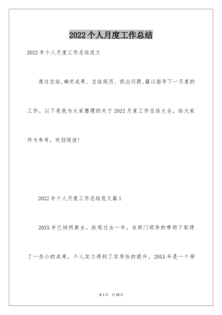 2024个人月度工作总结_25