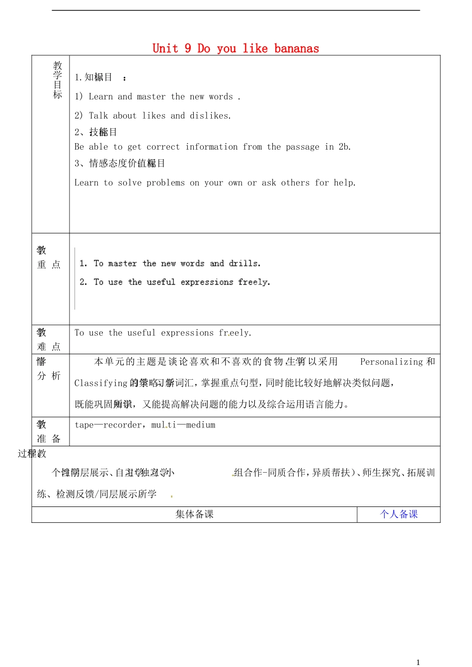 山东省淄博市临淄区第八中学六年级英语上册 Unit 9 Do you like bananas（第4课时）教学设计 鲁教版五四制_第1页