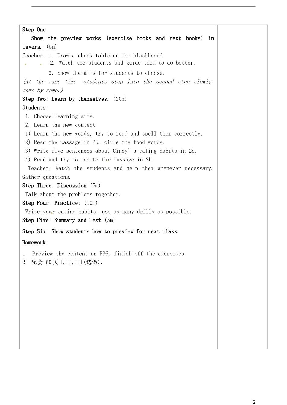 山东省淄博市临淄区第八中学六年级英语上册 Unit 9 Do you like bananas（第4课时）教学设计 鲁教版五四制_第2页