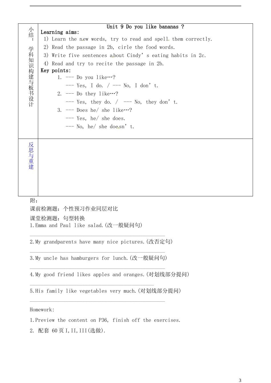 山东省淄博市临淄区第八中学六年级英语上册 Unit 9 Do you like bananas（第4课时）教学设计 鲁教版五四制_第3页