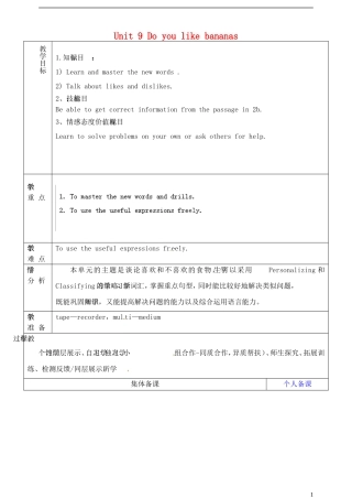 山东省淄博市临淄区第八中学六年级英语上册 Unit 9 Do you like bananas（第4课时）教学设计 鲁教版五四制