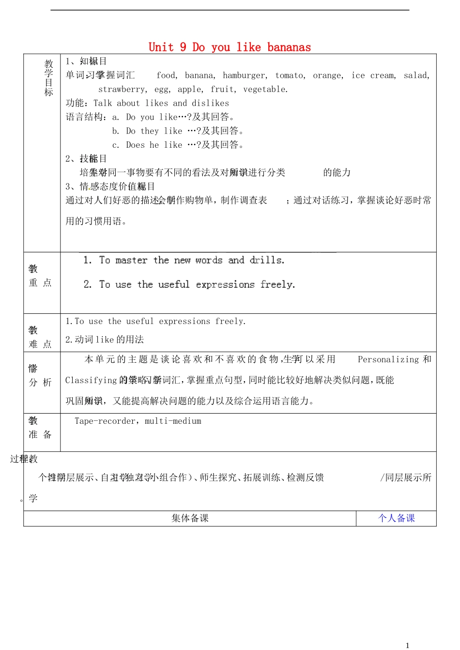 山东省淄博市临淄区第八中学六年级英语上册 Unit 9 Do you like bananas（第2课时）教学设计 鲁教版五四制_第1页