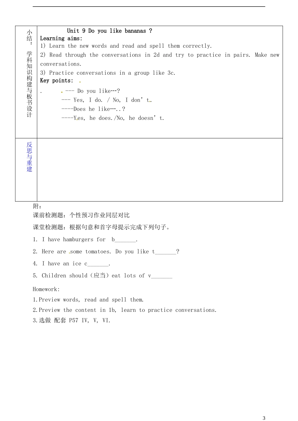 山东省淄博市临淄区第八中学六年级英语上册 Unit 9 Do you like bananas（第2课时）教学设计 鲁教版五四制_第3页