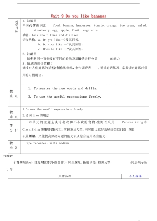 山东省淄博市临淄区第八中学六年级英语上册 Unit 9 Do you like bananas（第2课时）教学设计 鲁教版五四制
