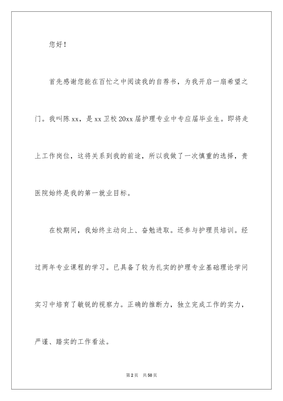 2024中专自荐书_第2页