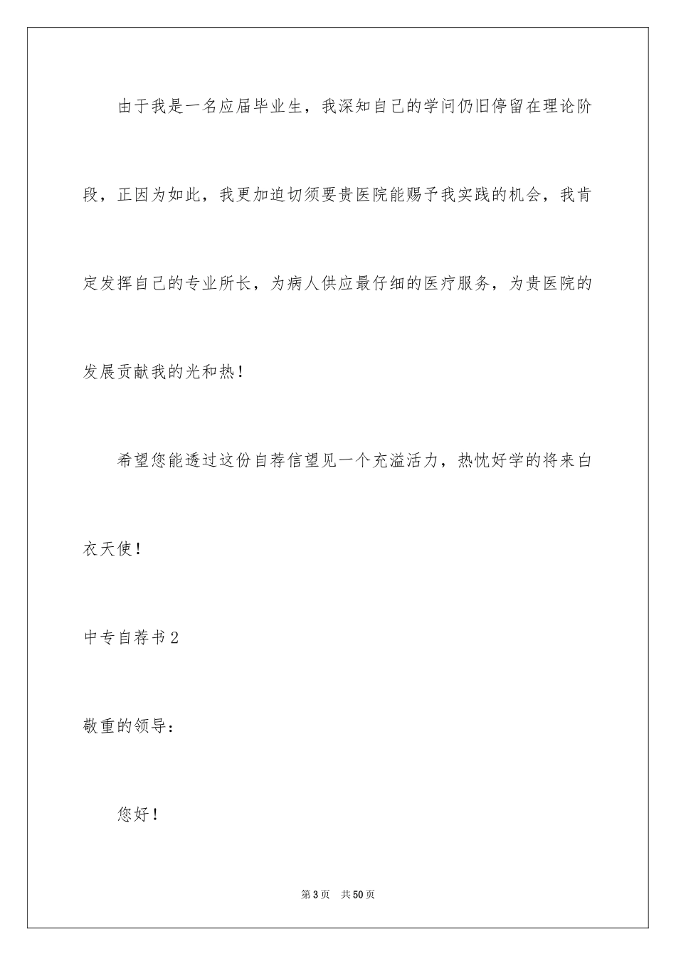 2024中专自荐书_第3页