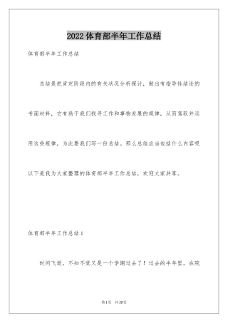 2024体育部半年工作总结_1