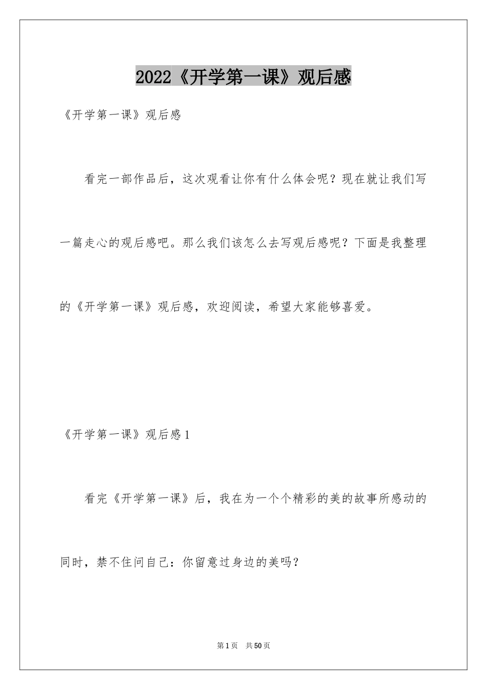 2024《开学第一课》观后感_24_第1页
