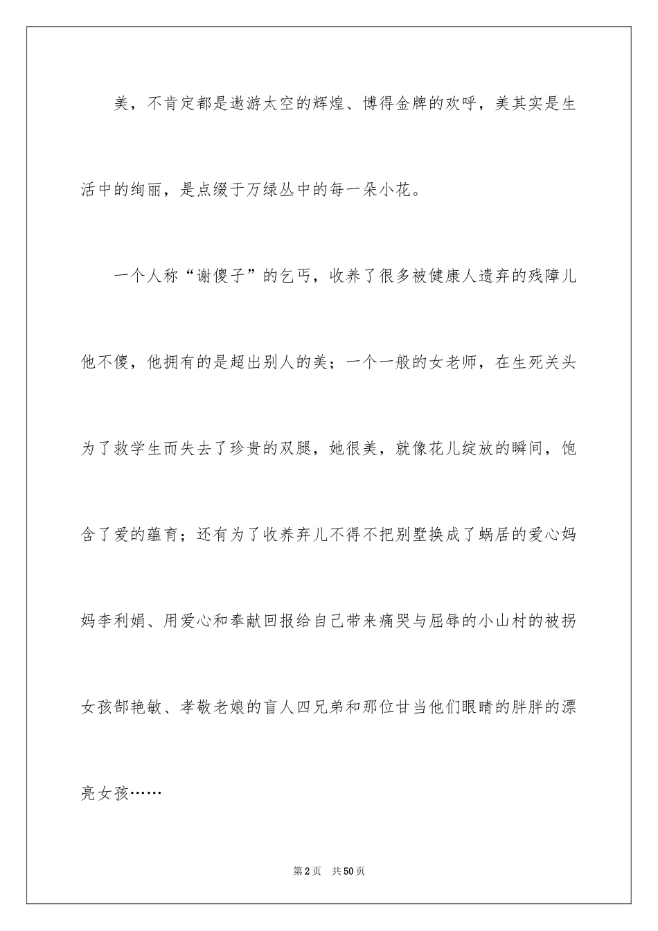 2024《开学第一课》观后感_24_第2页