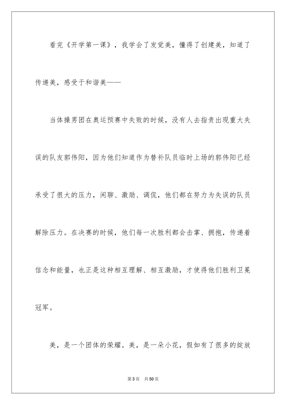 2024《开学第一课》观后感_24_第3页