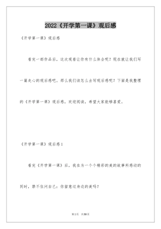 2024《开学第一课》观后感_24