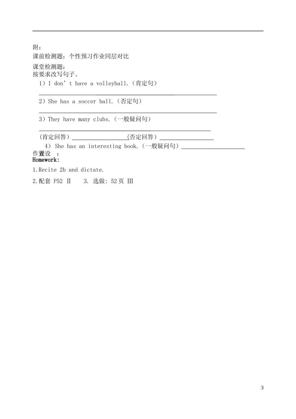 山东省淄博市临淄区第八中学六年级英语上册 Unit 8 Do you have a soccer ball（第4课时）教学设计 鲁教版五四制_第3页