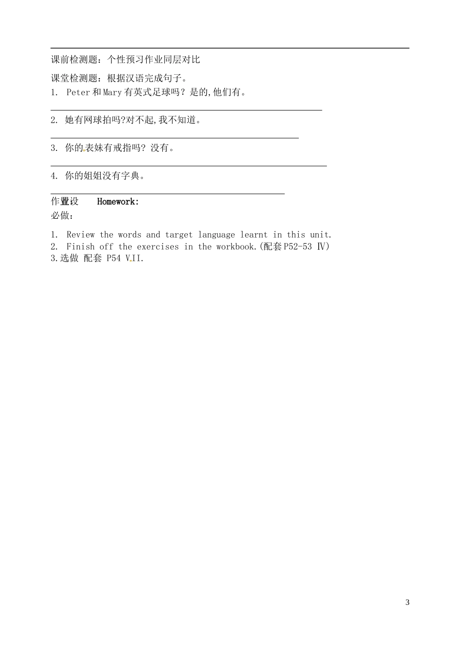 山东省淄博市临淄区第八中学六年级英语上册 Unit 8 Do you have a soccer ball（第5课时）教学设计 鲁教版五四制_第3页