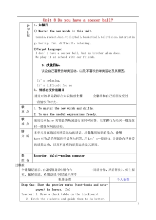 山东省淄博市临淄区第八中学六年级英语上册 Unit 8 Do you have a soccer ball（第5课时）教学设计 鲁教版五四制