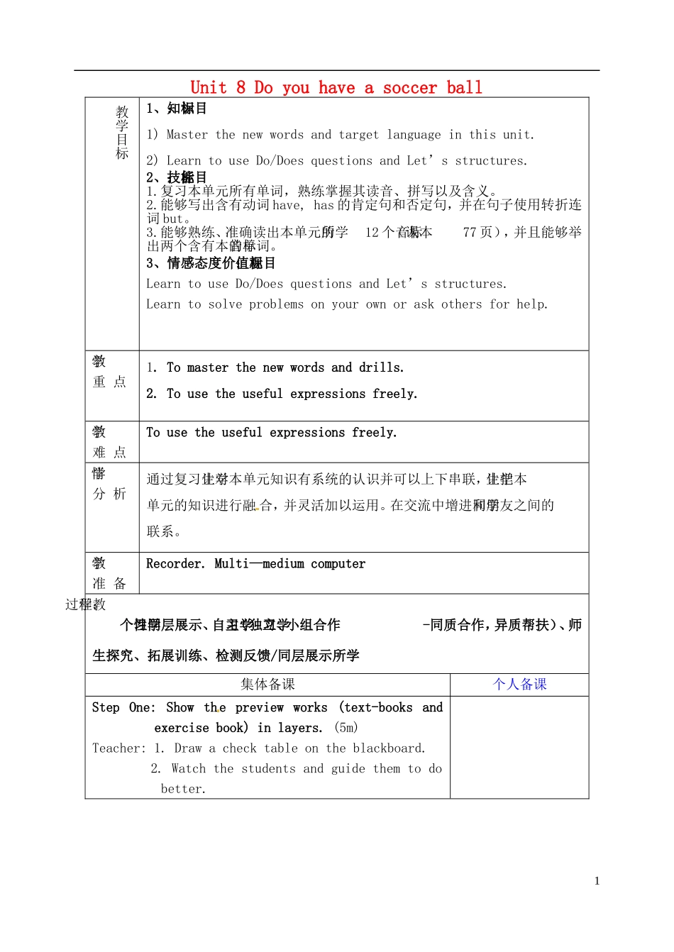 山东省淄博市临淄区第八中学六年级英语上册 Unit 8 Do you have a soccer ball（第6课时）教学设计 鲁教版五四制_第1页
